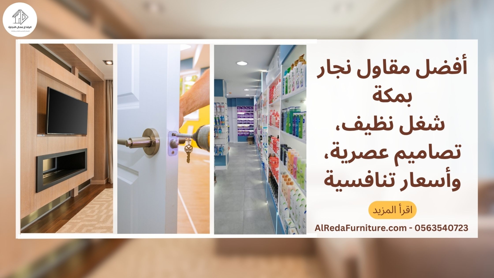 أفضل مقاول نجار بمكة