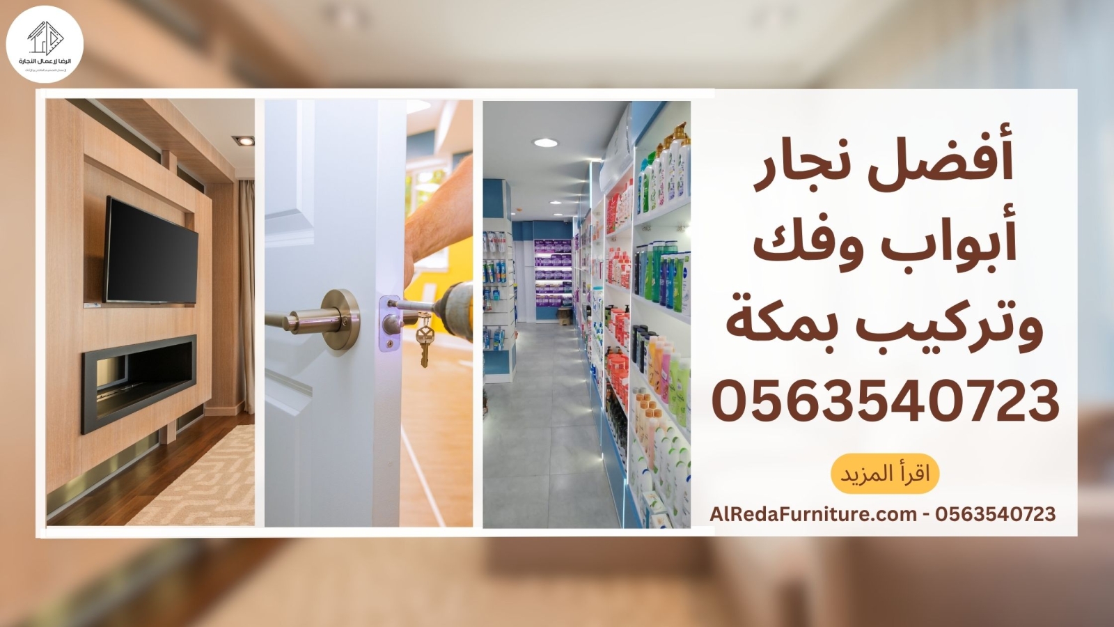 أفضل نجار أبواب وفك وتركيب بمكة 0563540723